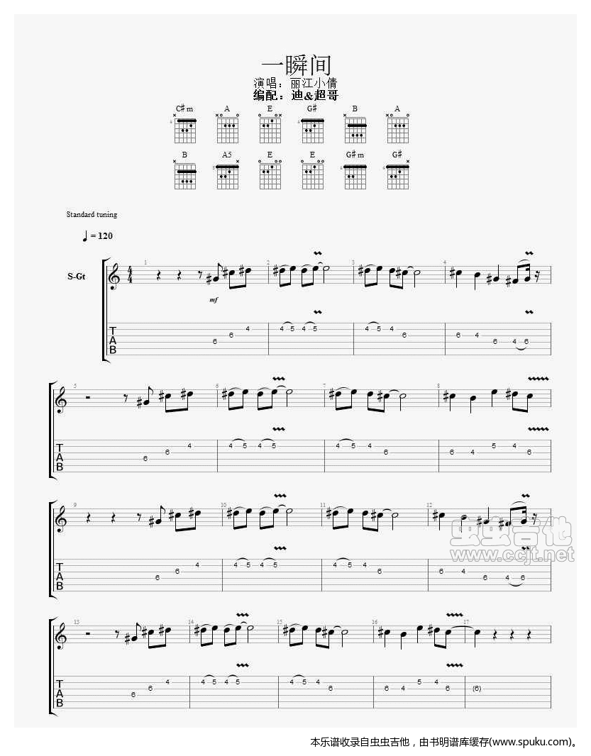 一瞬间吉他谱---丽江小倩 吉他谱