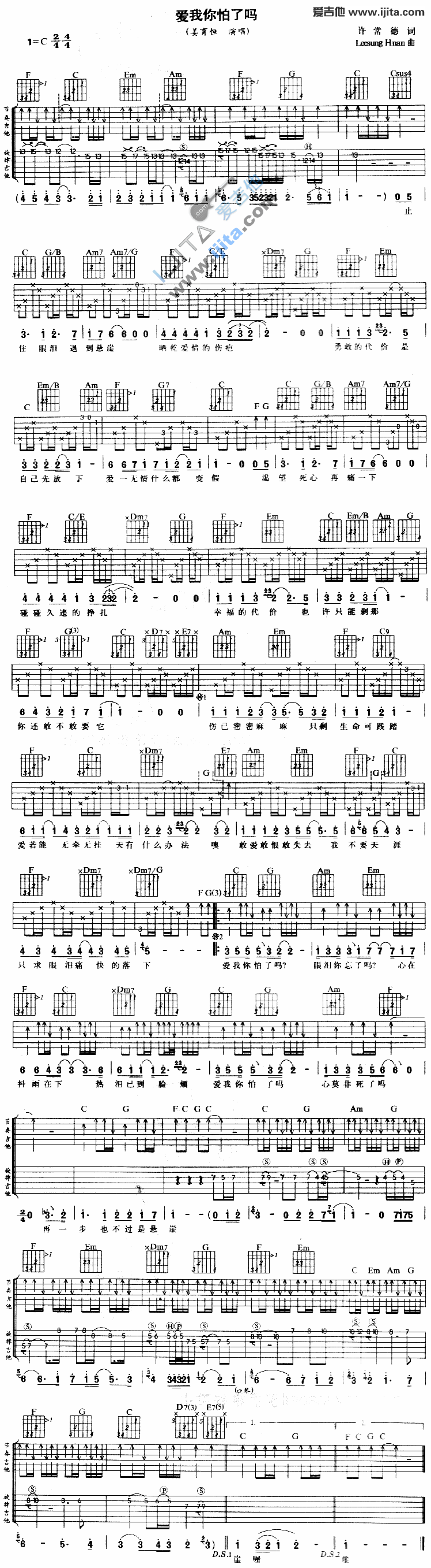 爱我你怕了吗 吉他谱