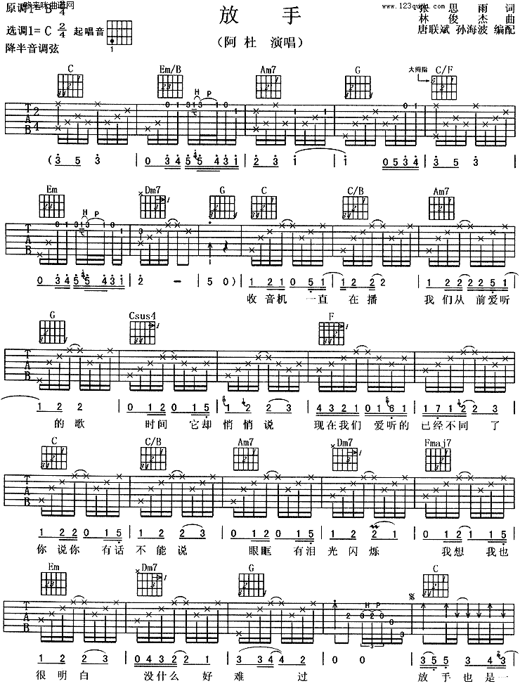 放手 (阿杜) 吉他谱