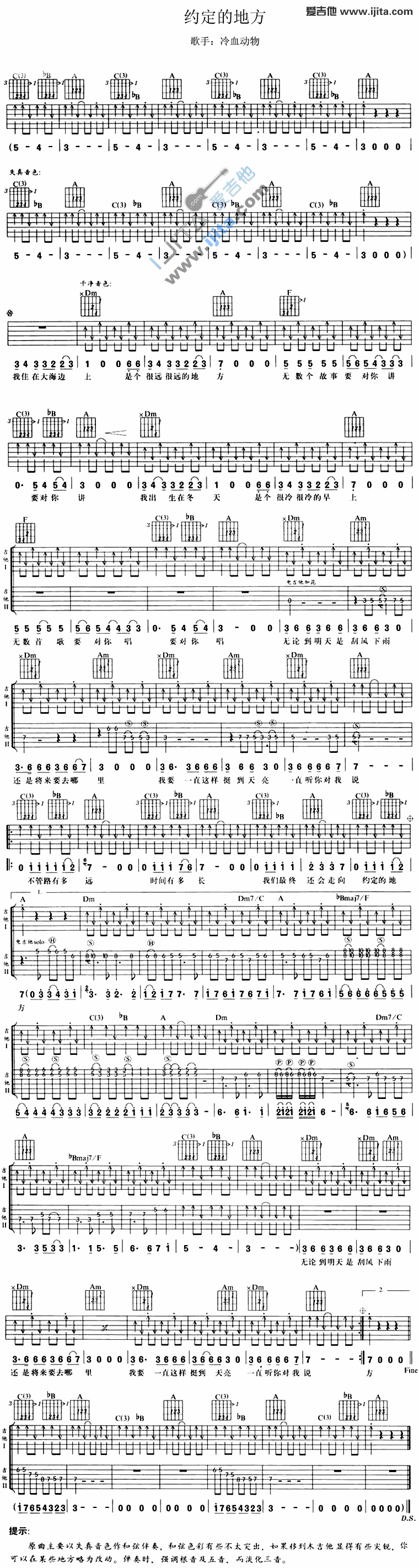 约定的地方 吉他谱