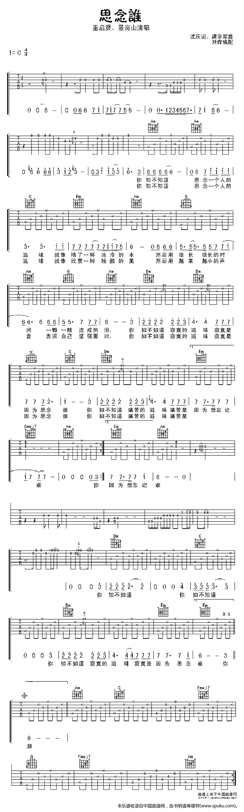 思念谁（巫启贤演唱版） 吉他谱