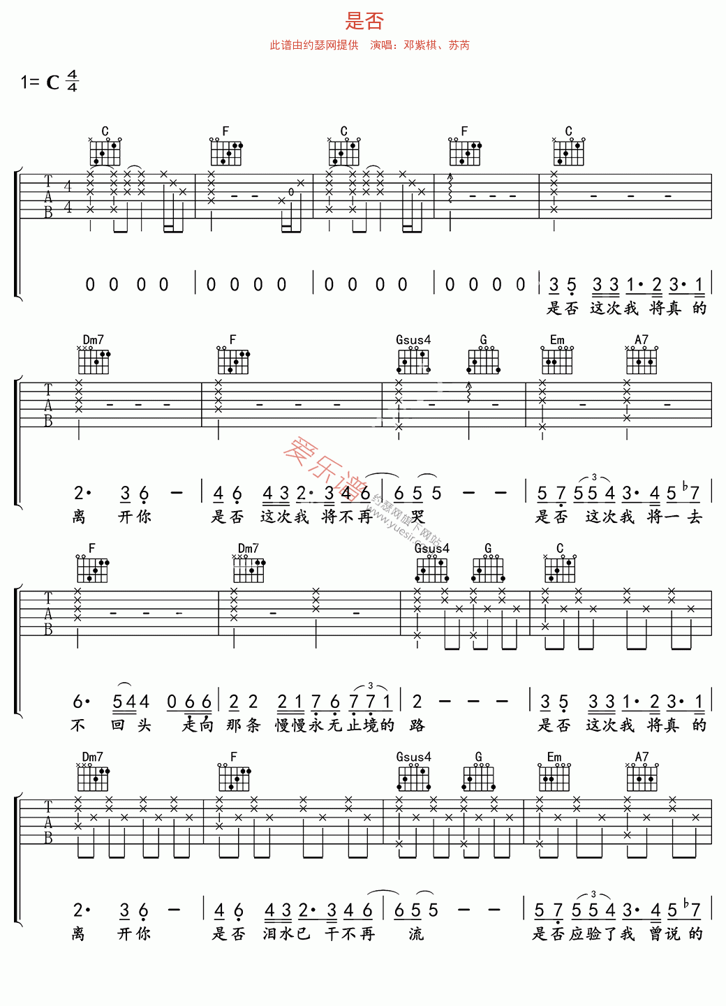 邓紫棋、苏芮《是否》 吉他谱