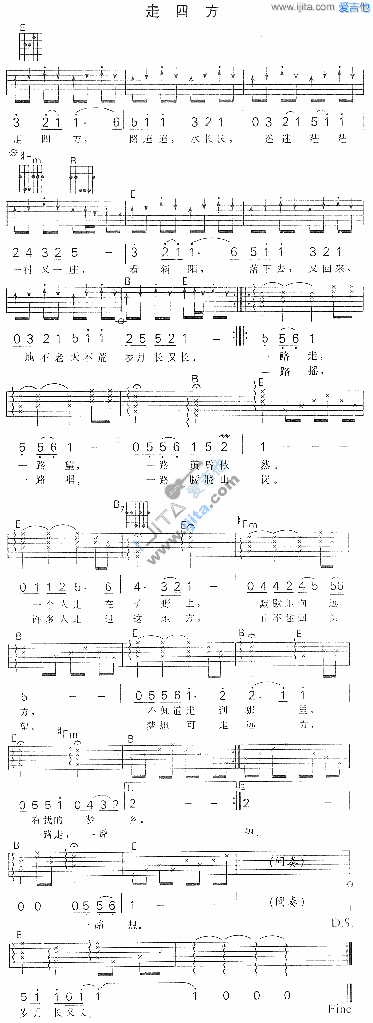 走四方 吉他谱