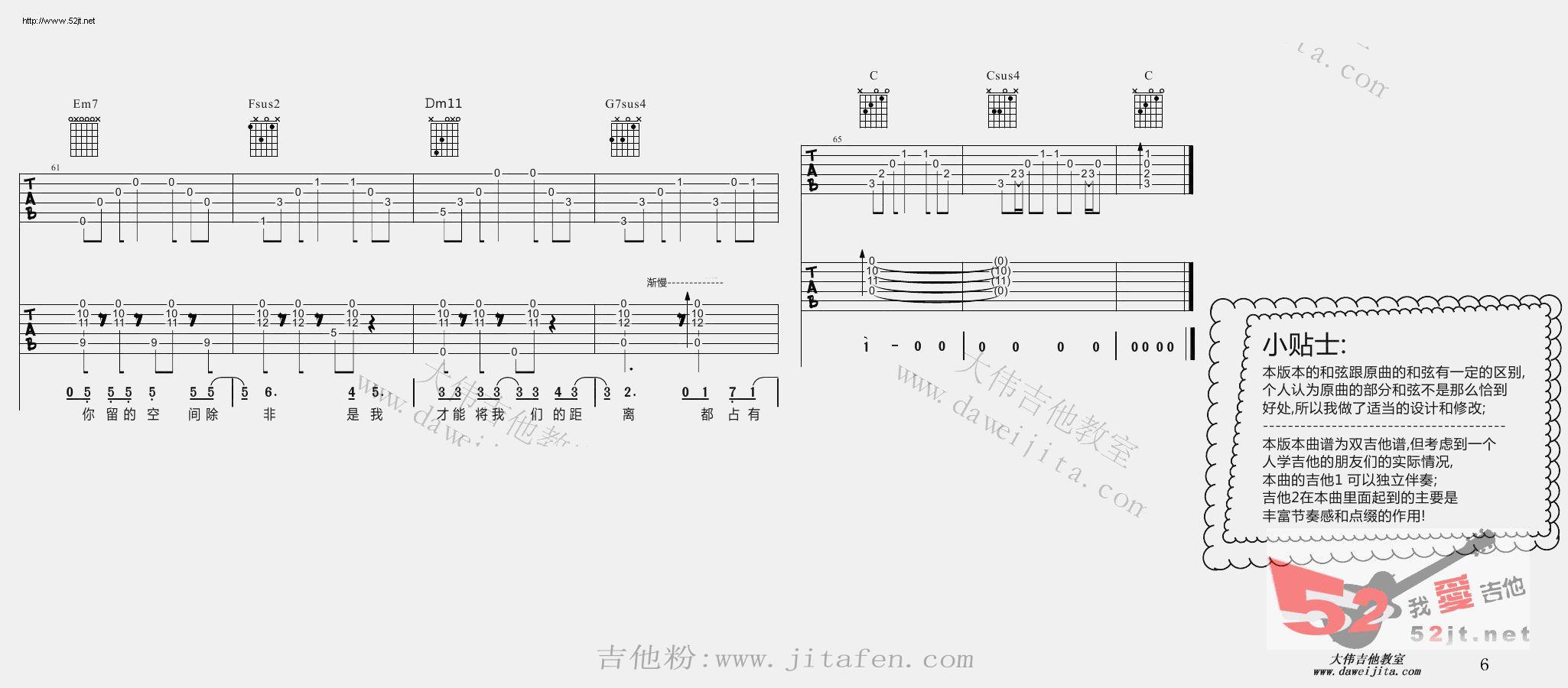 距离 高清原版吉他谱视频 吉他谱