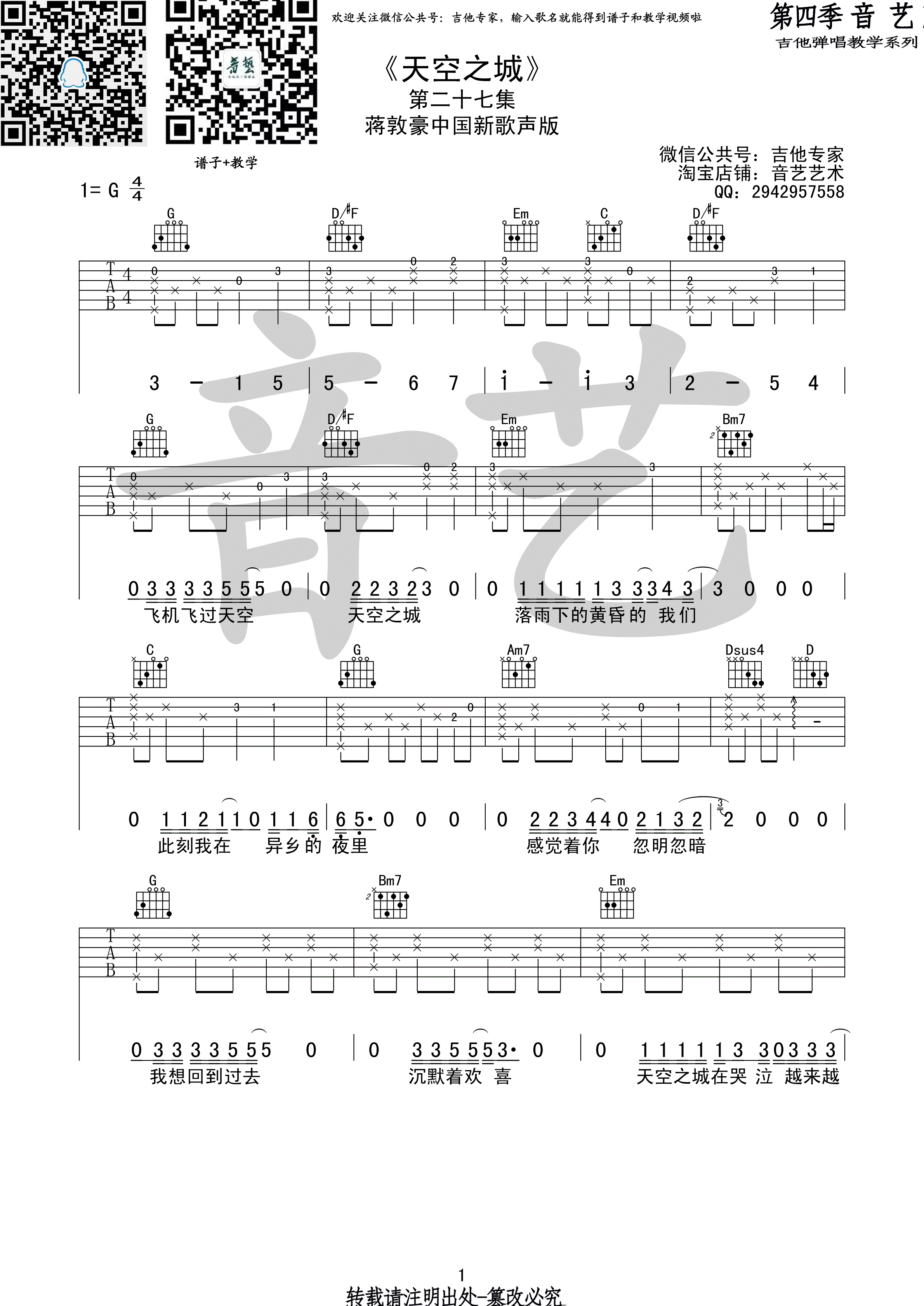 天空之城 吉他谱