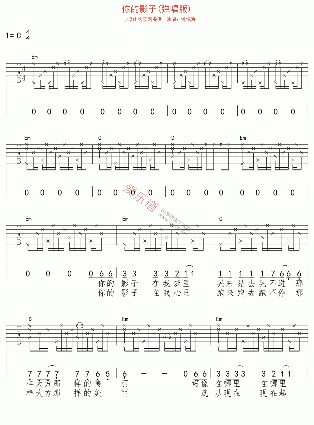 钟镇涛《你的影子(弹唱版)》 吉他谱