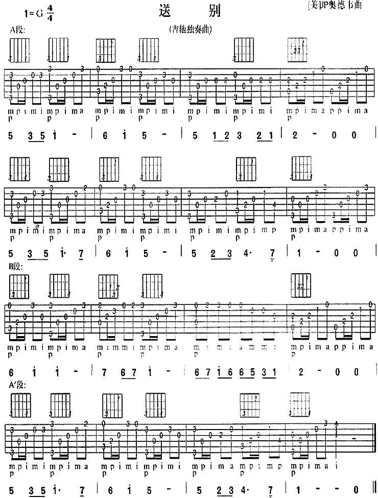 送别(独奏曲) 吉他谱