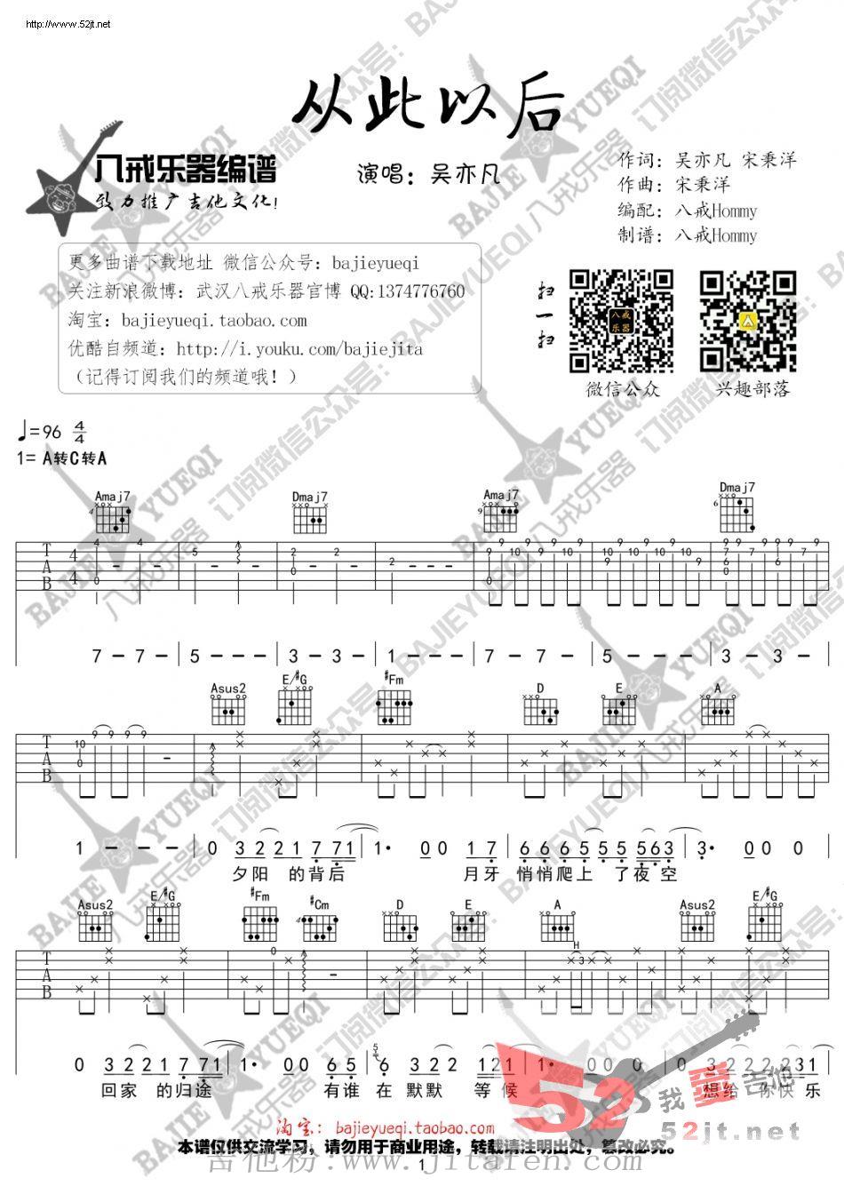 从此以后 《夏有乔木雅望天堂》主题曲 吉他谱