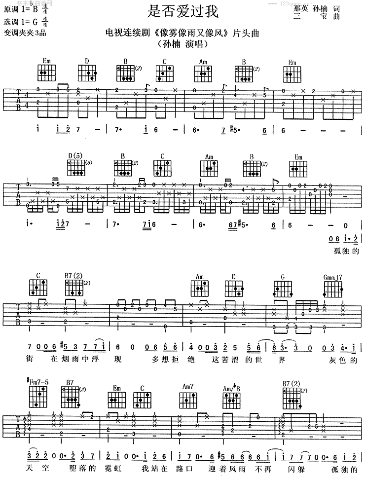 是否爱过我(《像雾像雨又像风》片头曲) 吉他谱