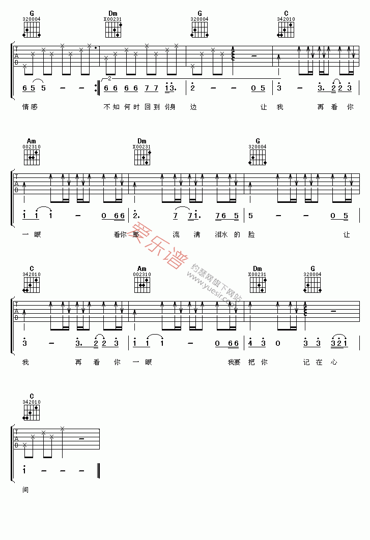 郭峰《让我再看你一眼》 吉他谱