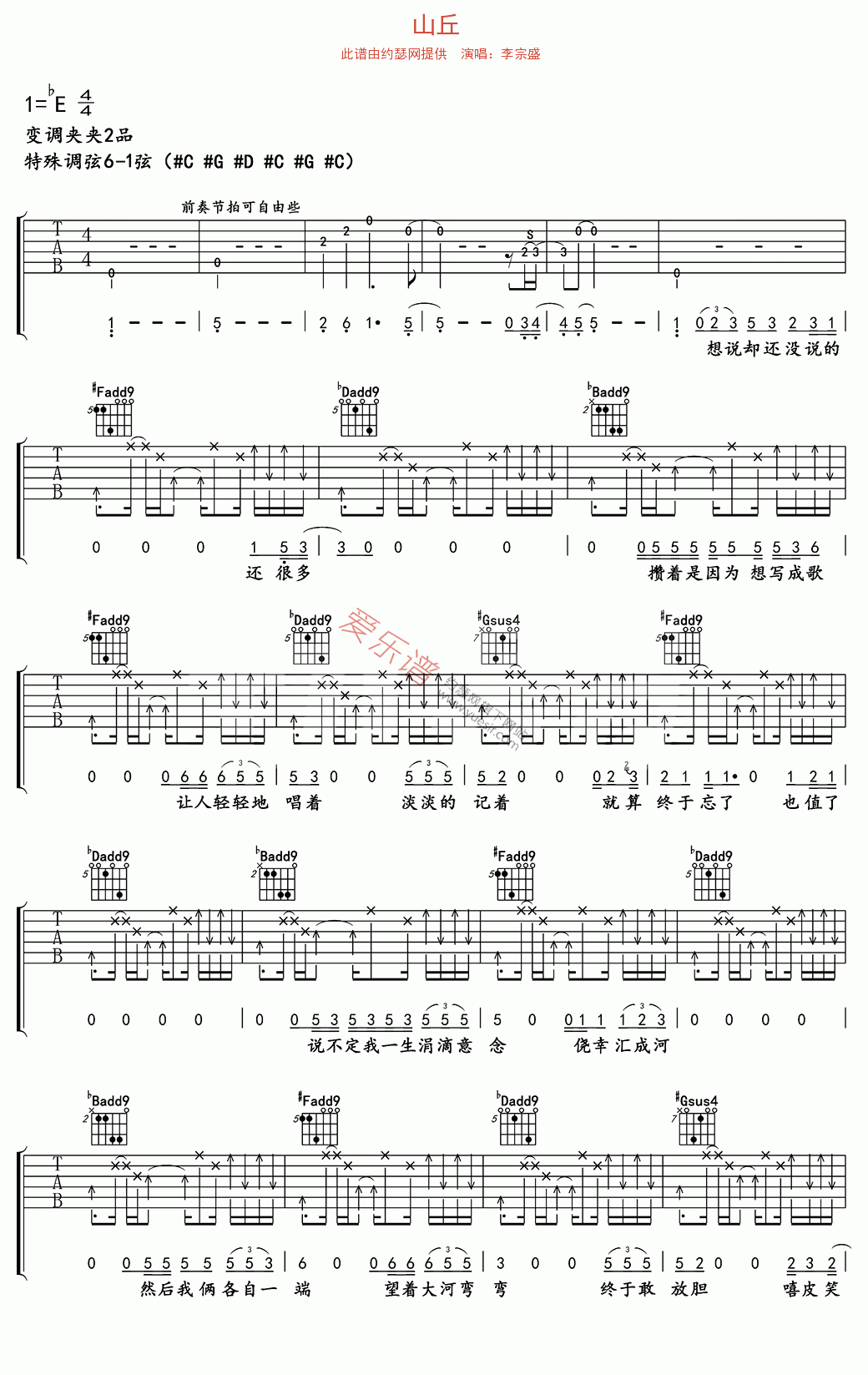 李宗盛 - 爱的代价 [弹唱 C调 简单版] 吉他谱