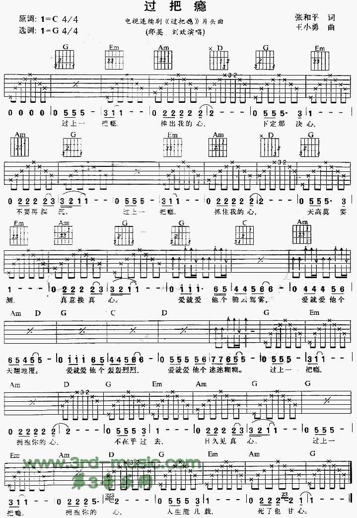过把瘾(同名电视剧片头曲) 吉他谱