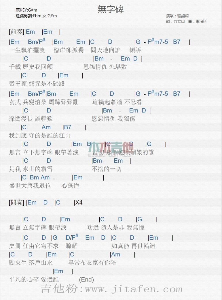 无字碑 吉他谱
