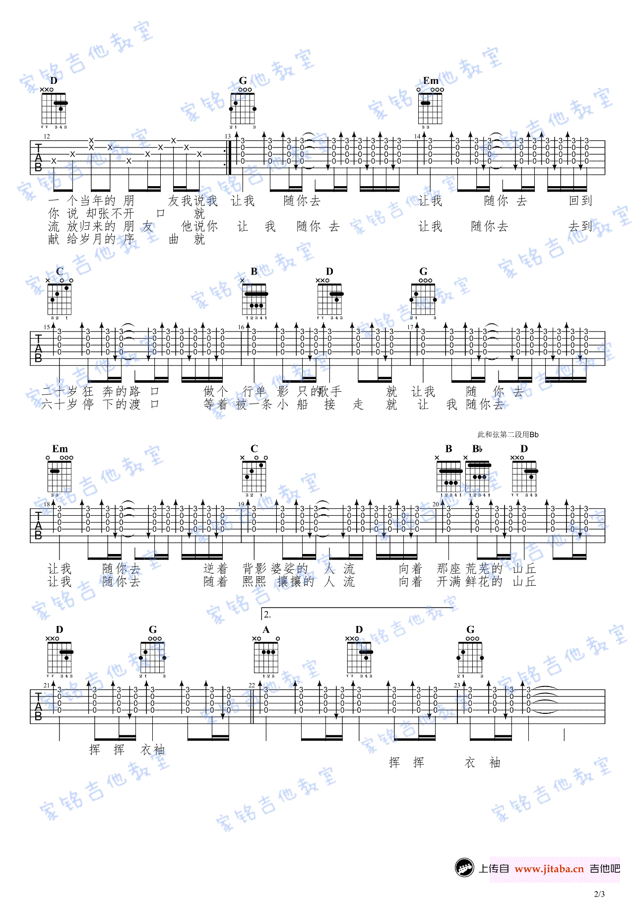 越过山丘吉他谱_杨宗纬/高晓松_六线弹唱图谱 吉他谱