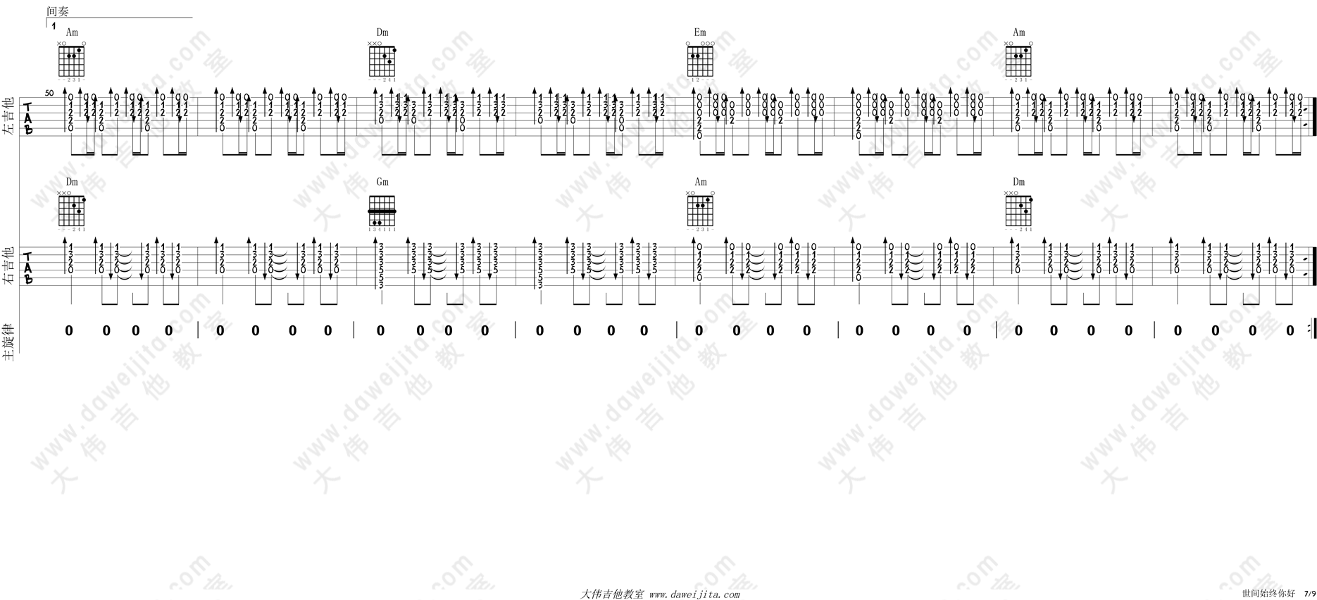 世间始终你好 吉他谱