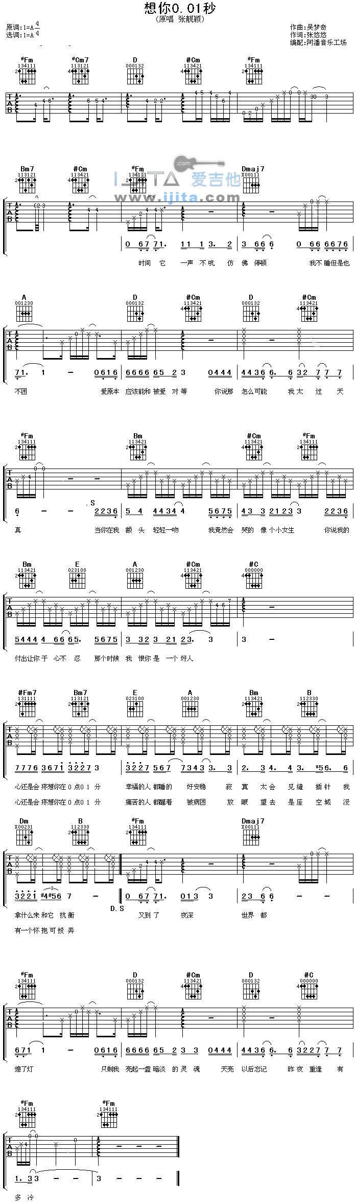 想你零点零一分 吉他谱
