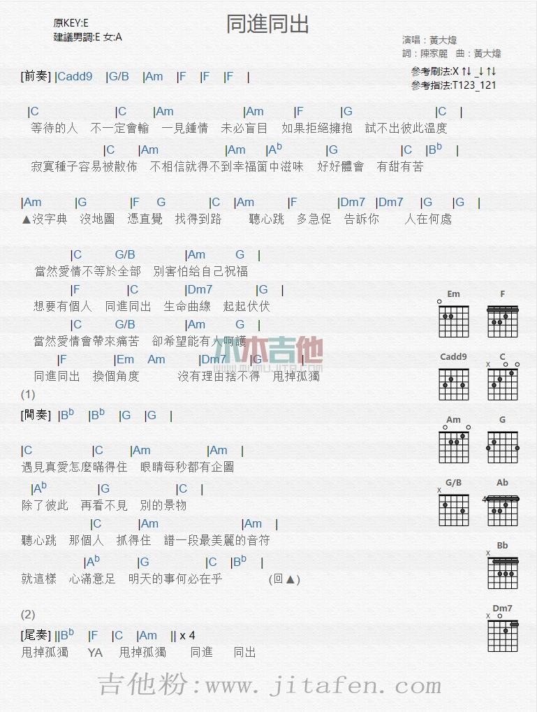 同进同出 吉他谱