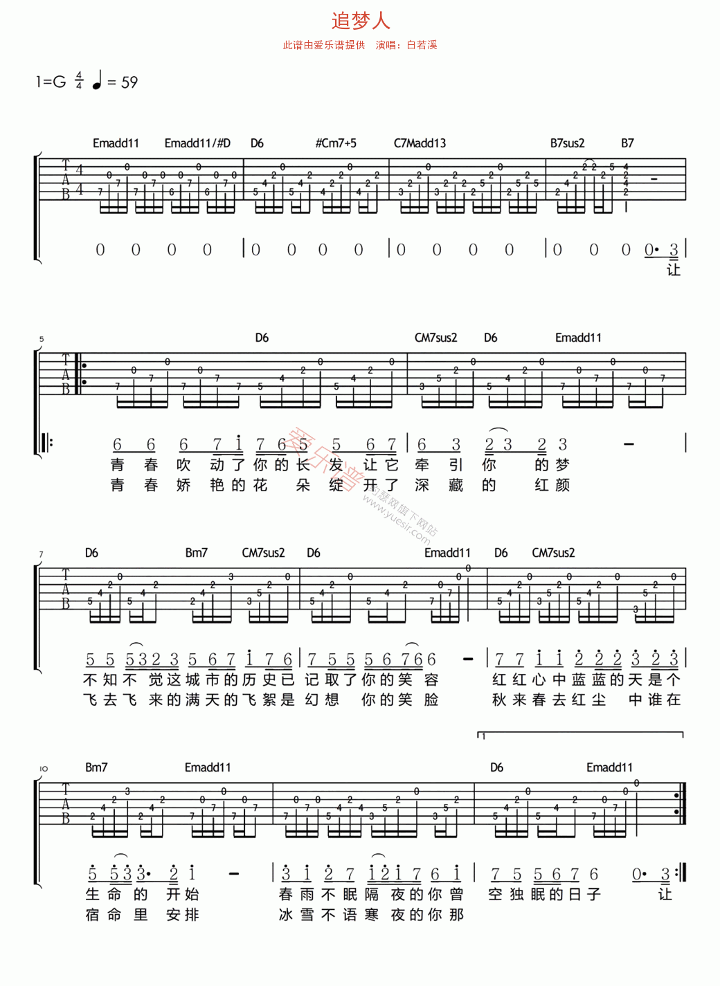白若溪《追梦人》 吉他谱
