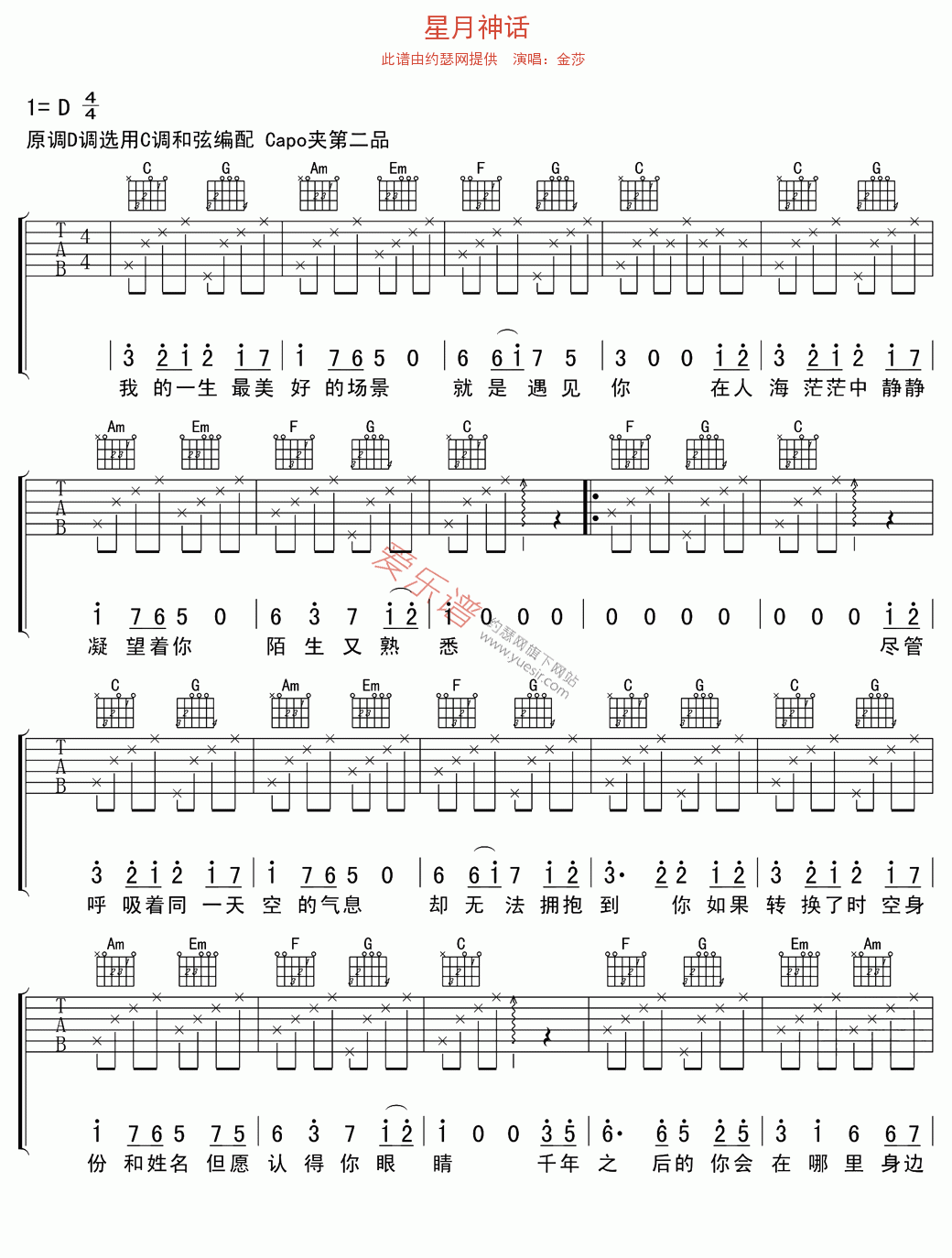 金莎《星月神话》 吉他谱