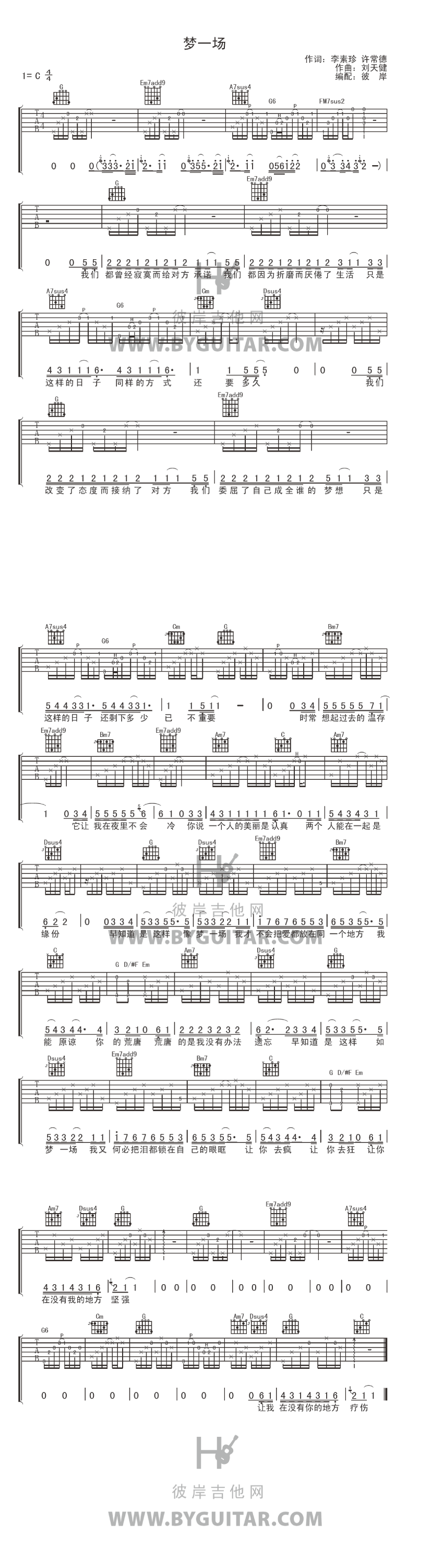 梦一场 萧敬腾 吉他谱