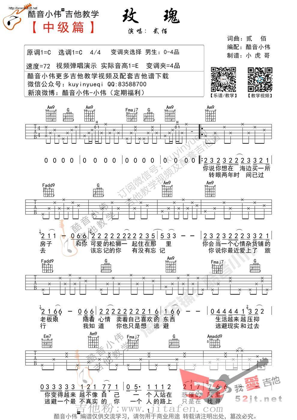 玫瑰 版吉他谱视频 吉他谱