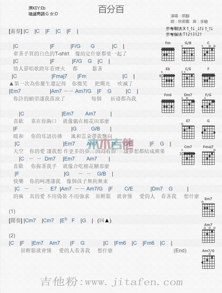 百分百 吉他谱