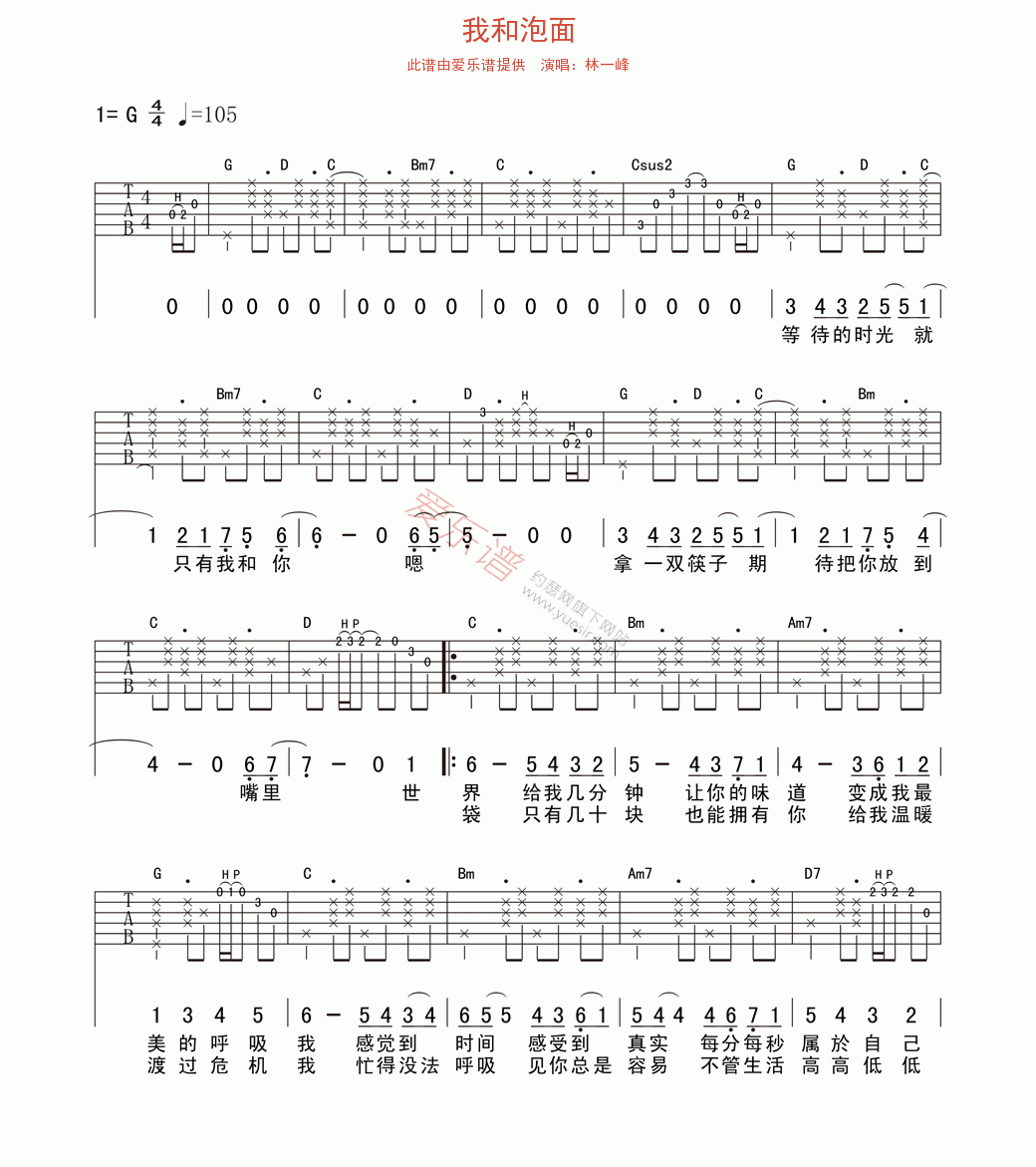 林一峰《我和泡面》 吉他谱