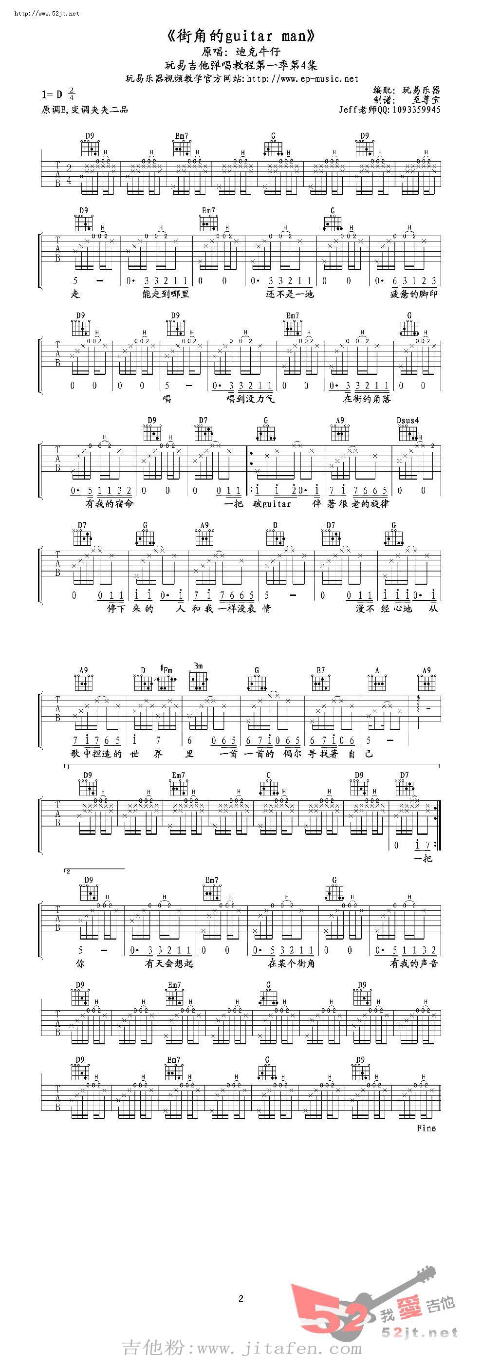 街角的guitarman吉他谱视频 吉他谱