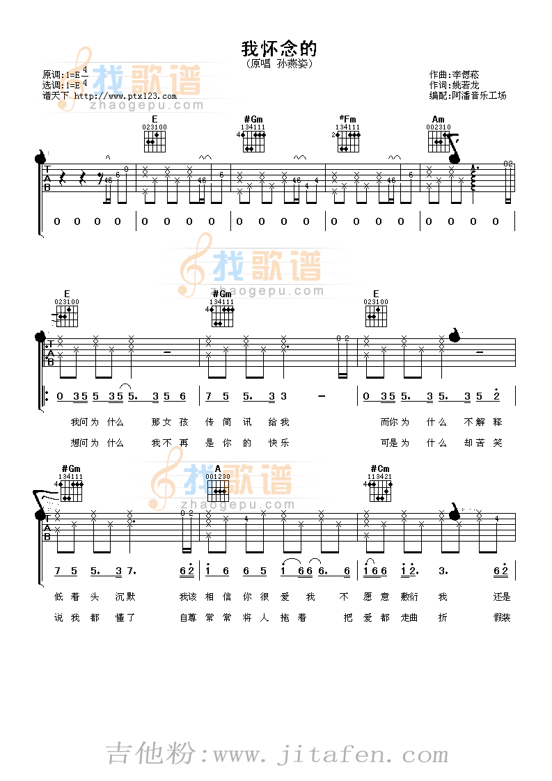 我怀念的 吉他谱