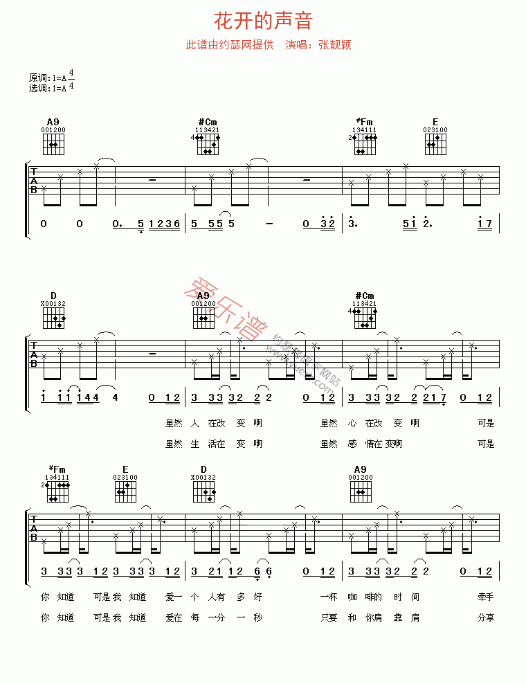 张靓颖《花开的声音》 吉他谱