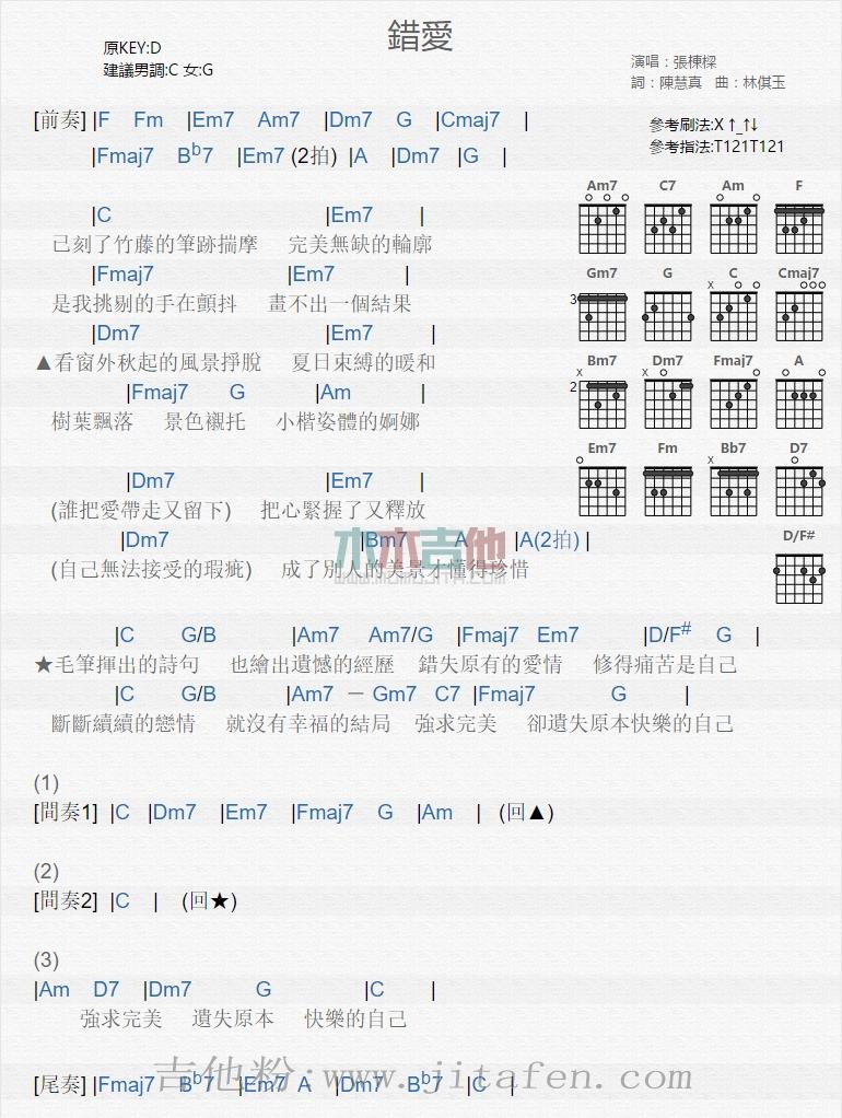 错爱 吉他谱