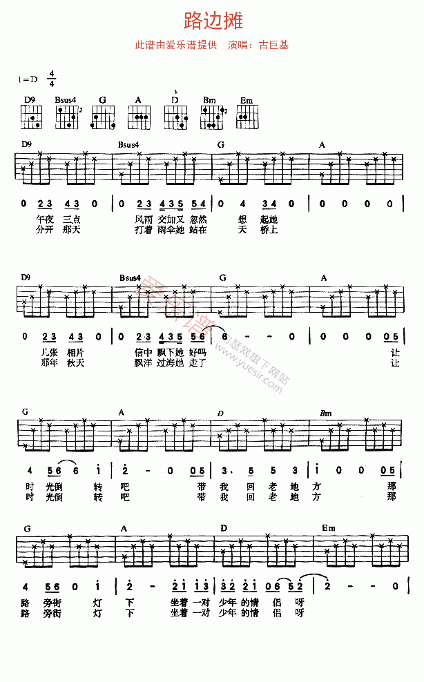 古巨基《路边摊》 吉他谱