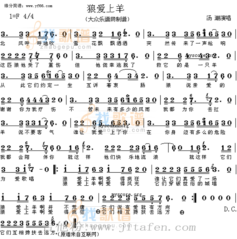 狼爱上羊 吉他谱