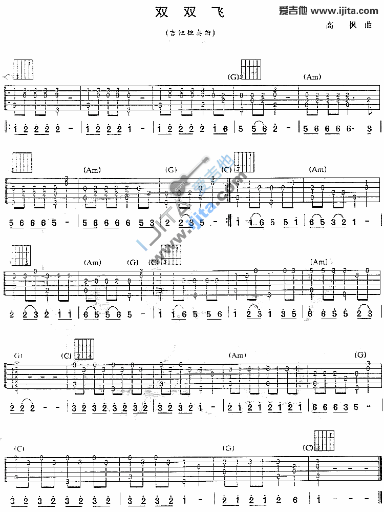 双双飞 吉他谱