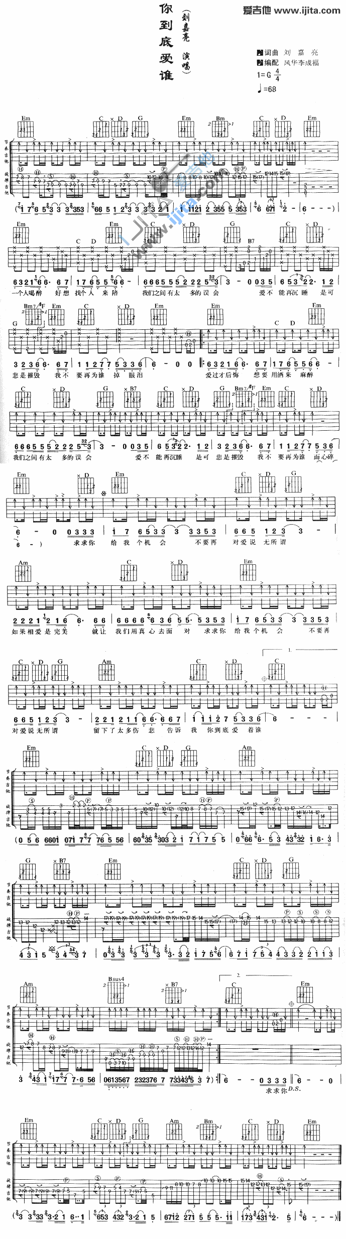 你到底爱谁 吉他谱