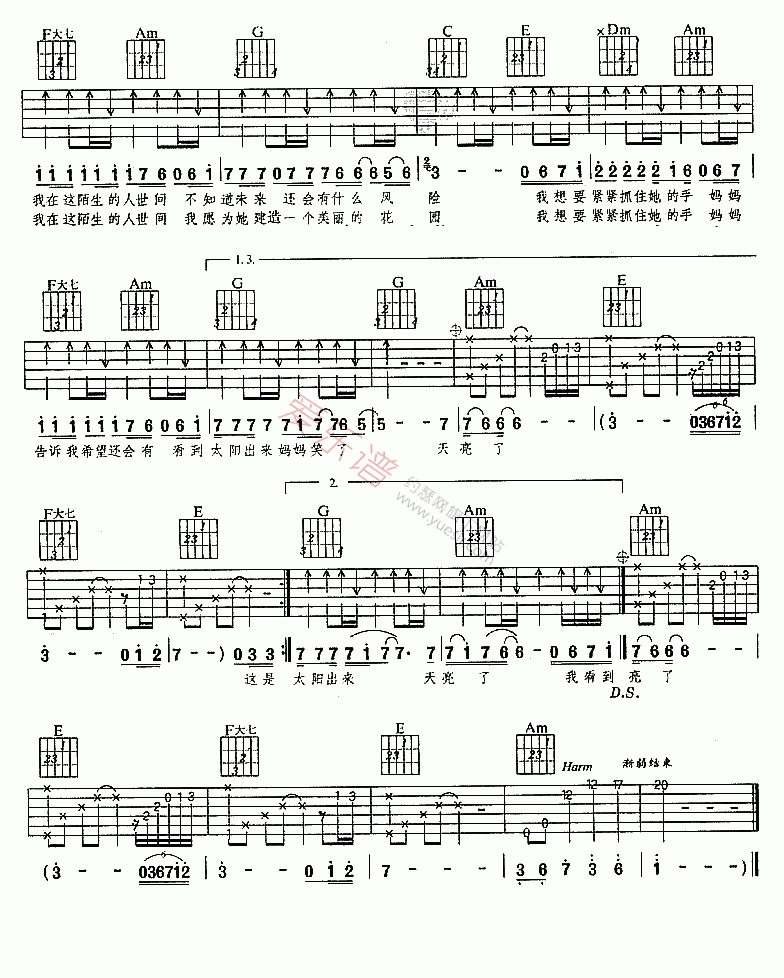 韩红《天亮了》 吉他谱