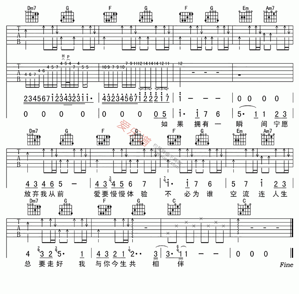 谢霆锋《今生共相伴》 吉他谱