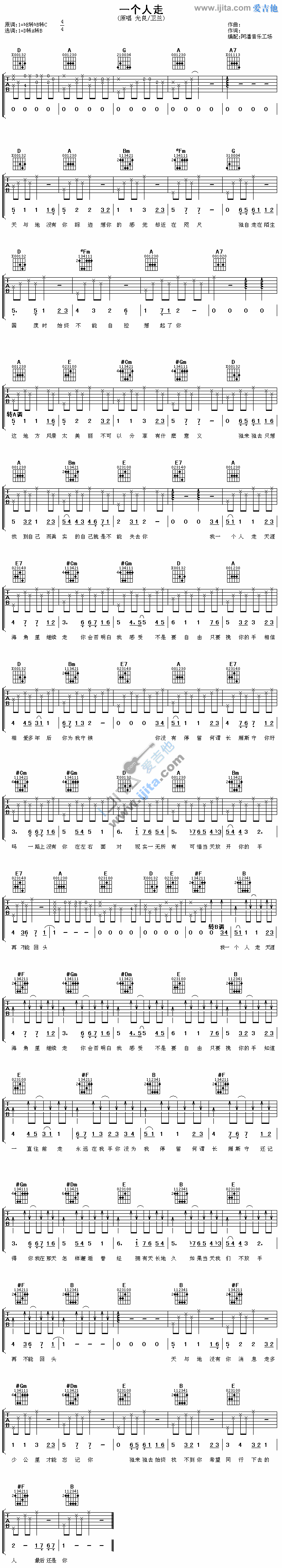 一个人走 吉他谱