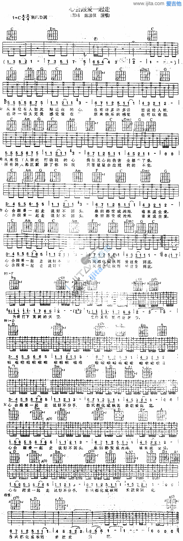 心会跟爱一起走 吉他谱