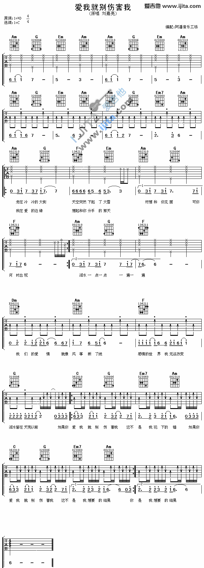 爱我就别伤害我 吉他谱