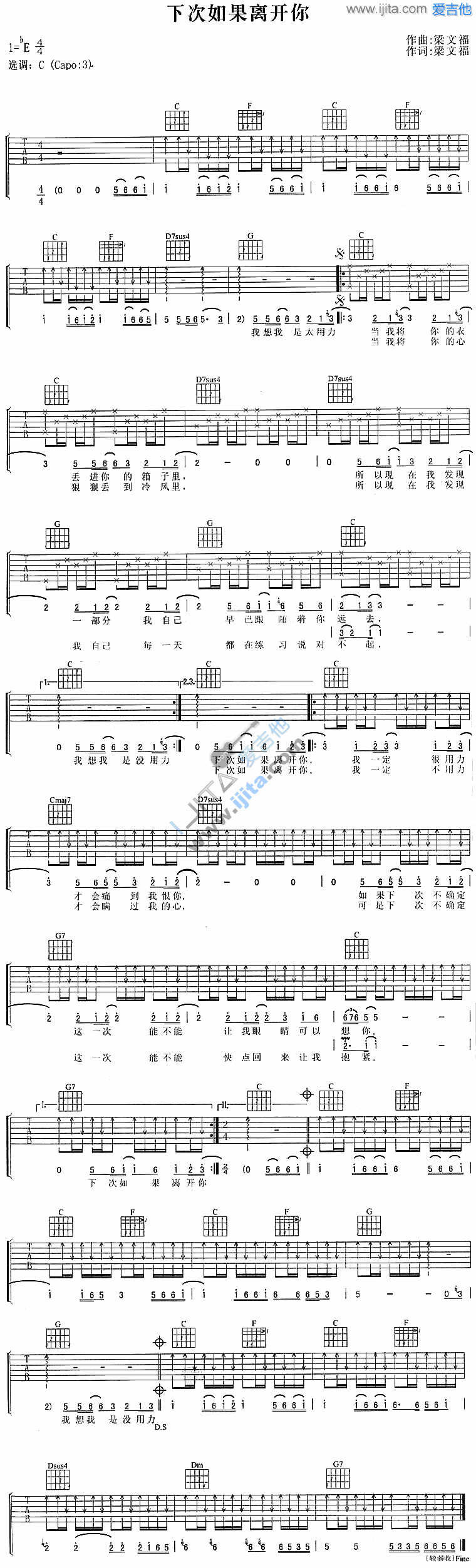 下次如果离开你 吉他谱