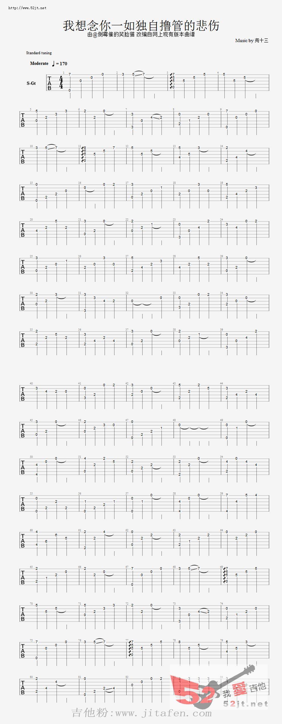 我想念你一如独自撸管的悲伤吉他谱视频 吉他谱