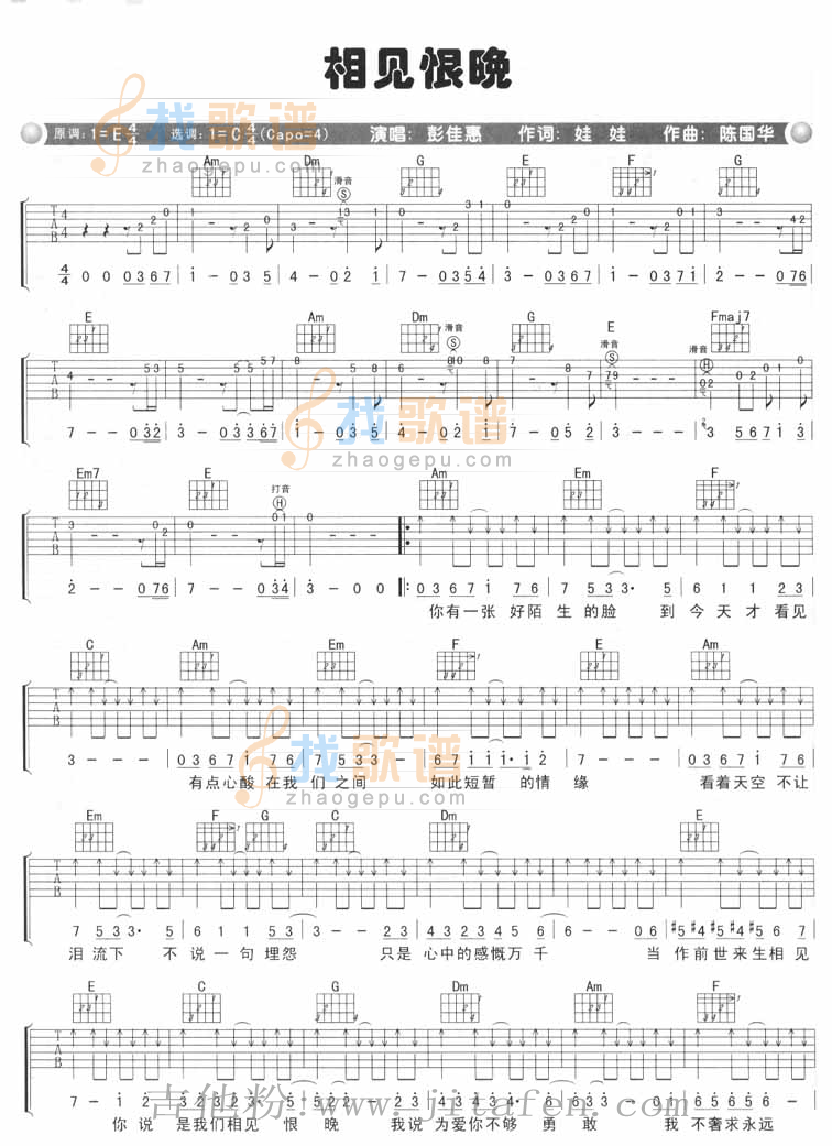 相见恨晚 吉他谱