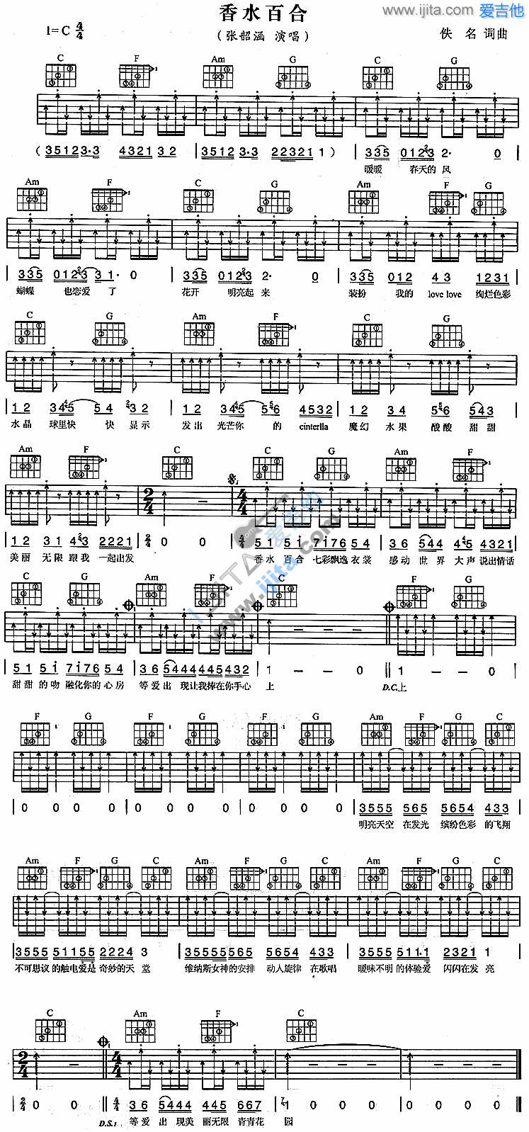 香水百合 吉他谱