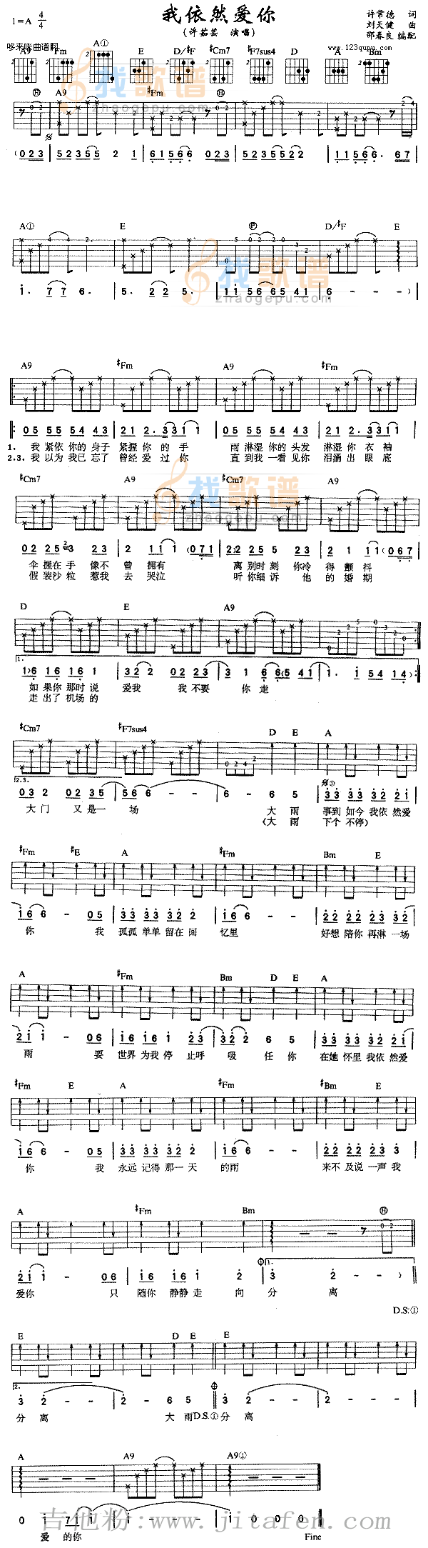我依然爱你-许茹芸 吉他谱