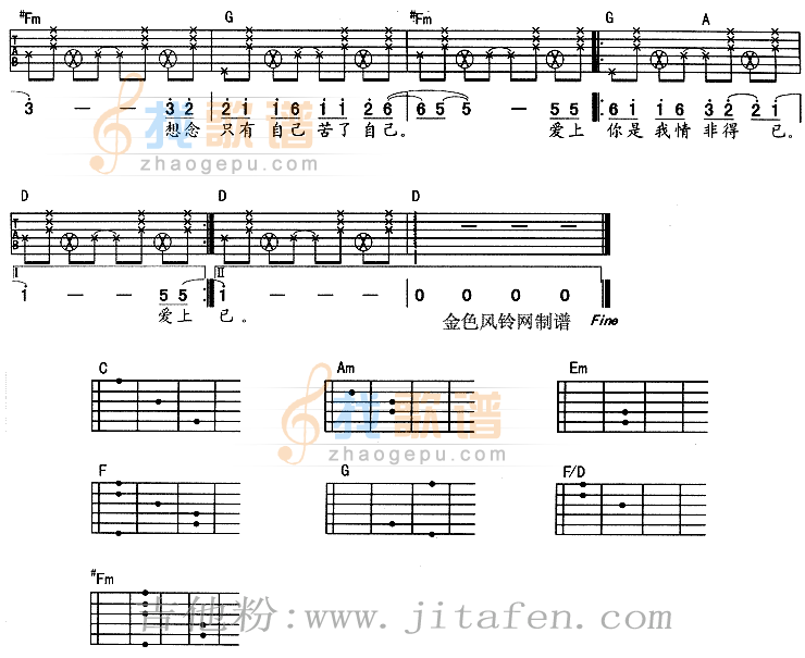情非得已(《流星花园》主题曲) 吉他谱