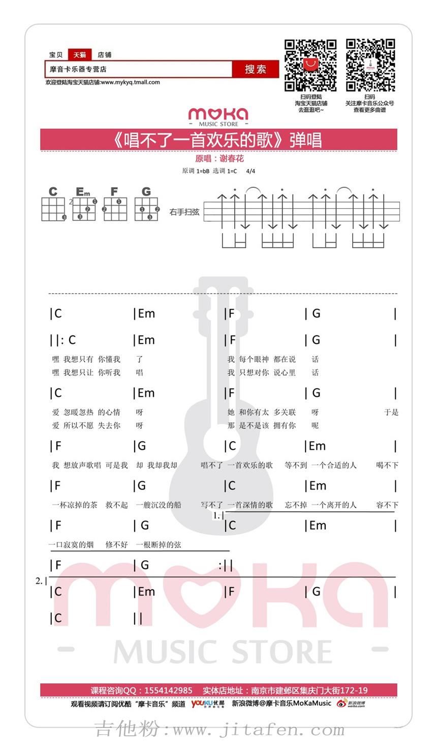唱不了一首欢乐的歌 吉他谱