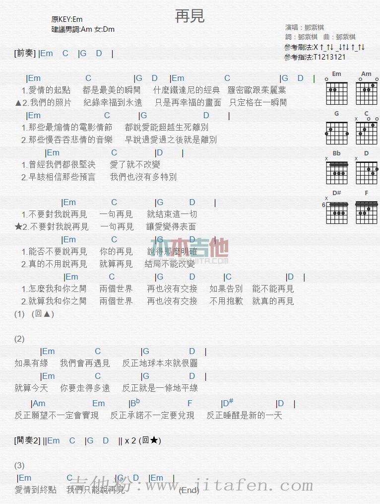 再见 吉他谱