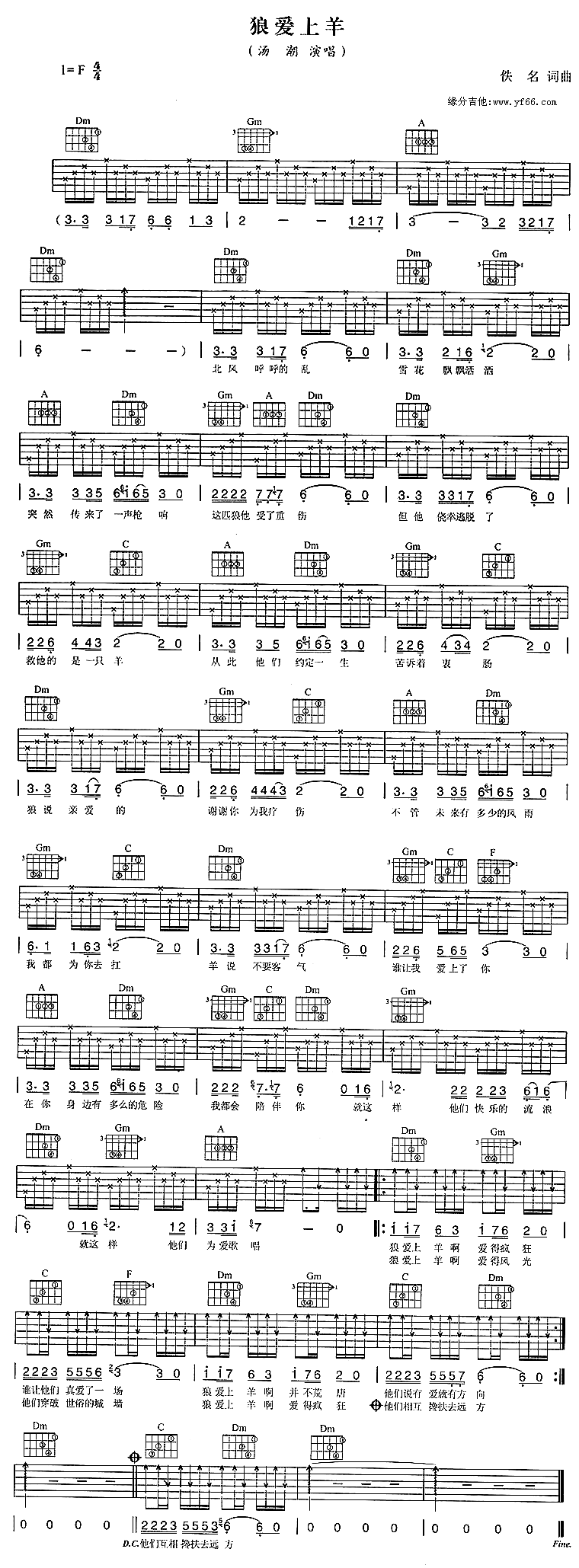 狼爱上羊 吉他谱