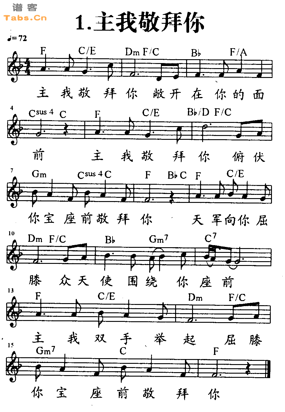 主我敬拜你   吉他谱